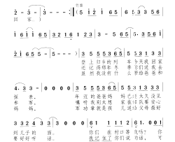 回家探亲简谱