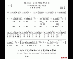 蝶恋花.花褪残红青杏小简谱-李娜演唱-电视剧《苏东坡》片尾曲