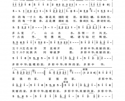 多彩中华祖国颂歌100首简谱