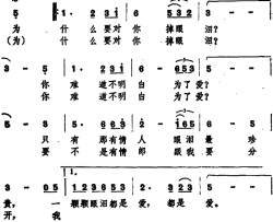 情人的眼泪简谱-台湾电影《情人的眼泪》主题歌-蔡琴演唱