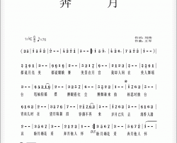 奔月刘伟词王军曲奔月刘伟词 王军曲简谱
