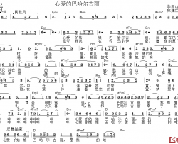 心爱的巴哈尔古丽简谱-季新山词 陈建生曲陈建生-