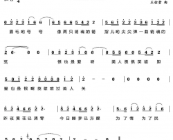 千古美名电视剧《貂蝉》插曲简谱
