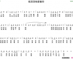 我深深地爱着你瞿琮词陈光曲我深深地爱着你瞿琮词 陈光曲简谱