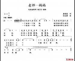 老师——妈妈简谱-电视剧《放飞》插曲