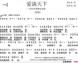 爱满天下简谱