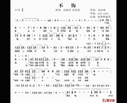 不悔简谱(歌词)-刘庭羽陆昱霖演唱-桃李醉春风记谱