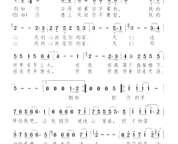 我的心是你的家简谱