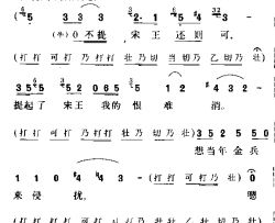 提起了宋王我的恨难消简谱