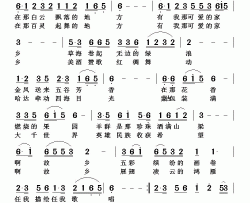 在那白云飘落的地方简谱-佚名词/翟耀庆曲