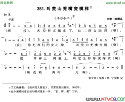 叫荒山秃嘴变模样简谱-张令华演唱-甘肃民歌词曲