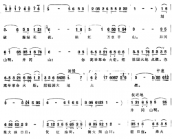 星火燎原组歌井冈山颂〔七〕简谱