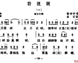 访亲调2首简谱-云南民歌