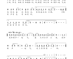 我和歌声一起飞组合演唱简谱