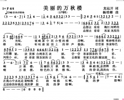美丽的万秋楼女声独唱简谱-媛媛演唱-龙远开/杨培彬词曲
