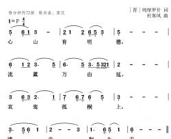 清音彻九天简谱-[晋]鸠摩罗什词/杜寒风曲