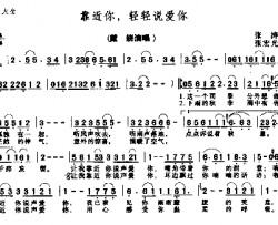 靠近你轻轻说爱你简谱