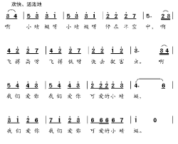 我们爱你小蜻蜓邓鹏词舒畅曲我们爱你小蜻蜓邓鹏词 舒畅曲简谱