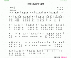 我们都爱中国梦简谱
