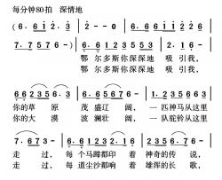 鄂尔多斯你深深吸引我简谱-张景川词 姜金富曲