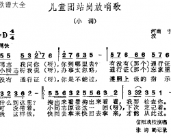 儿童团站岗放哨歌简谱