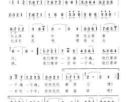 世世代代学毛著简谱