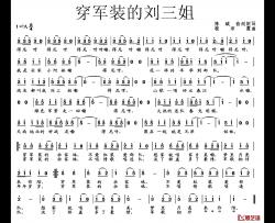 穿军装的刘三姐简谱-陈斌 俞浏姮词 程沛霆曲