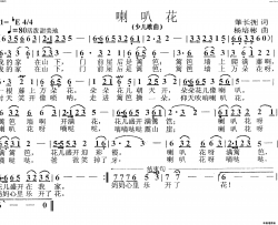 喇叭花少儿歌曲简谱-刘星雨演唱-肇长拥/杨培彬词曲