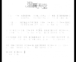 温暖天堂古月会歌简谱-胡椒演唱