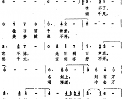 名剑恨香港电视连续剧《名剑恨》主题歌简谱