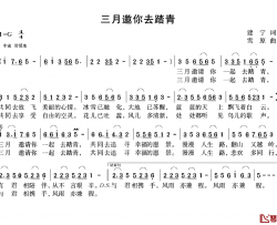 三月邀你去踏青简谱-建宁词/雪原曲