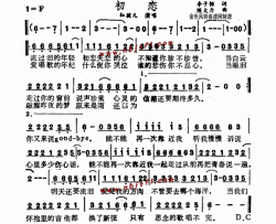 初恋--红孩儿----可听简谱