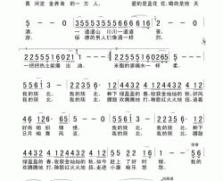 我的陕北简谱