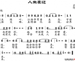 人生豪迈简谱