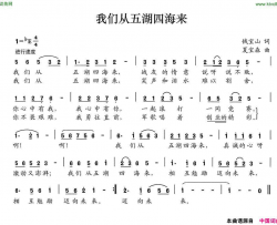 我们从五湖四海来简谱