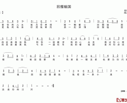 回报祖国简谱-车行词 陈光曲