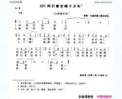 阿们着没唱个少年简谱-陈家虎演唱-青海民歌词曲