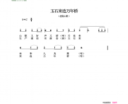 玉石来造万年桥老隆山歌简谱