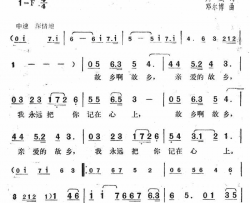 故乡恋周威作词邓尔博作曲简谱