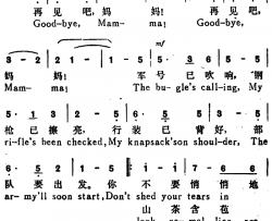 再见吧，妈妈简谱-Goodbye，Mamma）（汉英文对照李双江-