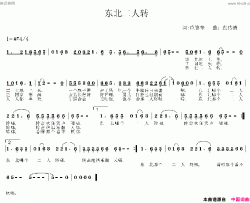 东北二人转范修奎词张传清曲东北二人转范修奎词 张传清曲简谱