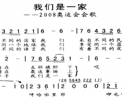 我们是一家简谱