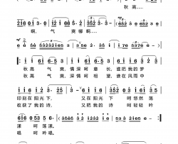 秋高气爽简谱