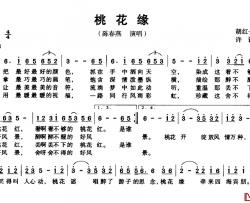 桃花缘简谱-陈春燕演唱