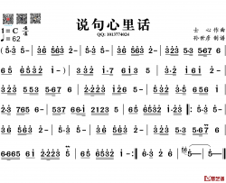 说句心里话简谱-葫芦丝旋律谱