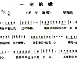 —生的缘简谱-毛宁演唱