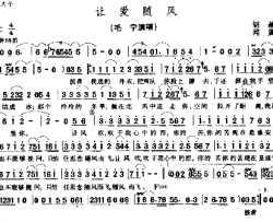 让爱随风简谱