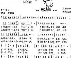 小男孩简谱-熊初保词 黄耀国曲、小合唱