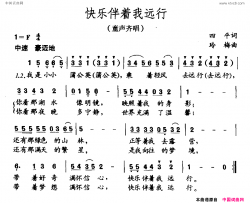 快乐伴着我远行童声齐唱简谱