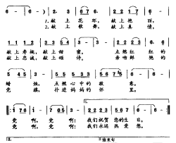 亲吻党旗简谱